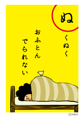 ぬ