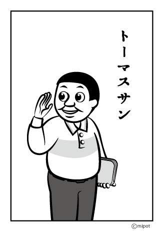 と