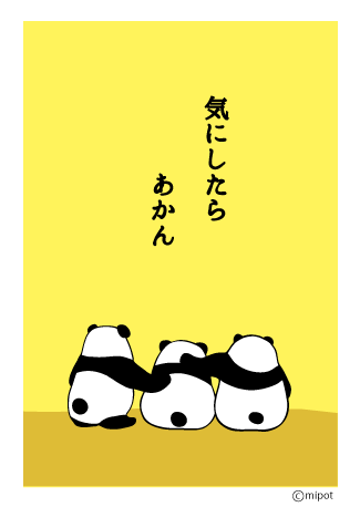 ぱんだ2