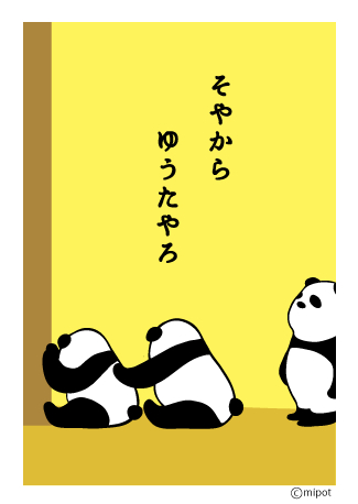 ぱんだ3