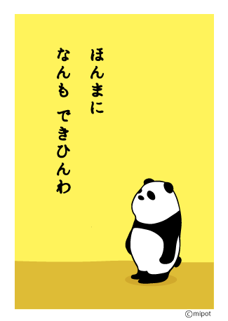 ぱんだ5